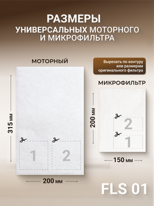 Filtero FLS 01 (S-bag) Comfort, Big Pack, 10 штук + моторный и микрофильтр