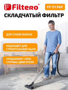 Filtero FP 111 PAP Pro, фильтр складчатый из целлюлозы для пылесосов BOSCH, KARCHER