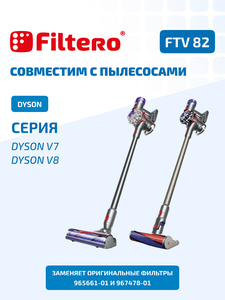 Filtero FTV 82 Набор фильтров для пылесоса DYSON V7-8