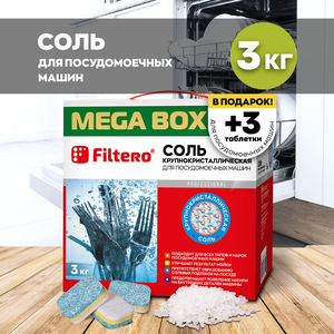 Соль крупнокристаллическая Filtero для посудомоечных машин, 3кг MEGA BOX, арт. 717
