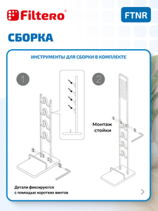 Стойка Filtero FTNR для насадок, щеток, вертикальных пылесосов