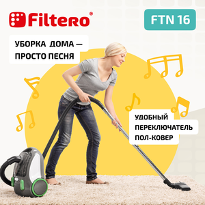 Насадка Filtero FTN 16 c прорезиненным корпусом