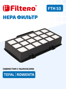 HEPA фильтр Filtero FTH 53 для пылесосов Tefal, Rowenta