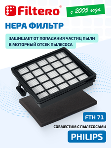 Набор фильтров Filtero FTH 71 для пылесосов Philips