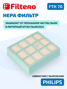 HEPA фильтр Filtero FTH 70 для пылесосов Philips