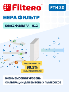 HEPA фильтр Filtero FTH 20 для пылесосов ZELMER