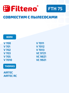 HEPA фильтр Filtero FTH 75 для пылесосов BORK