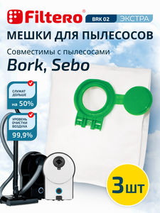 Мешки-пылесборники Filtero BRK 02 ЭКСТРА, 3 шт, синтетические