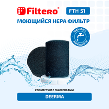 Filtero FTH 51