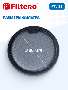Filtero Набор фильтров FTV 15 для Dreame, Xiaomi