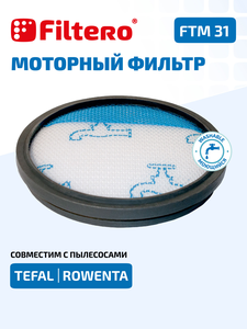 Моторный фильтр Filtero FTM 31 для пылесосов Tefal, Rowenta