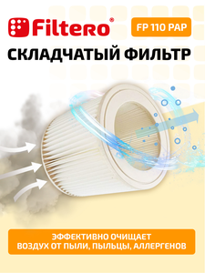 Filtero FP 110 PAP Pro, фильтр складчатый из целлюлозы для пылесосов KARCHER